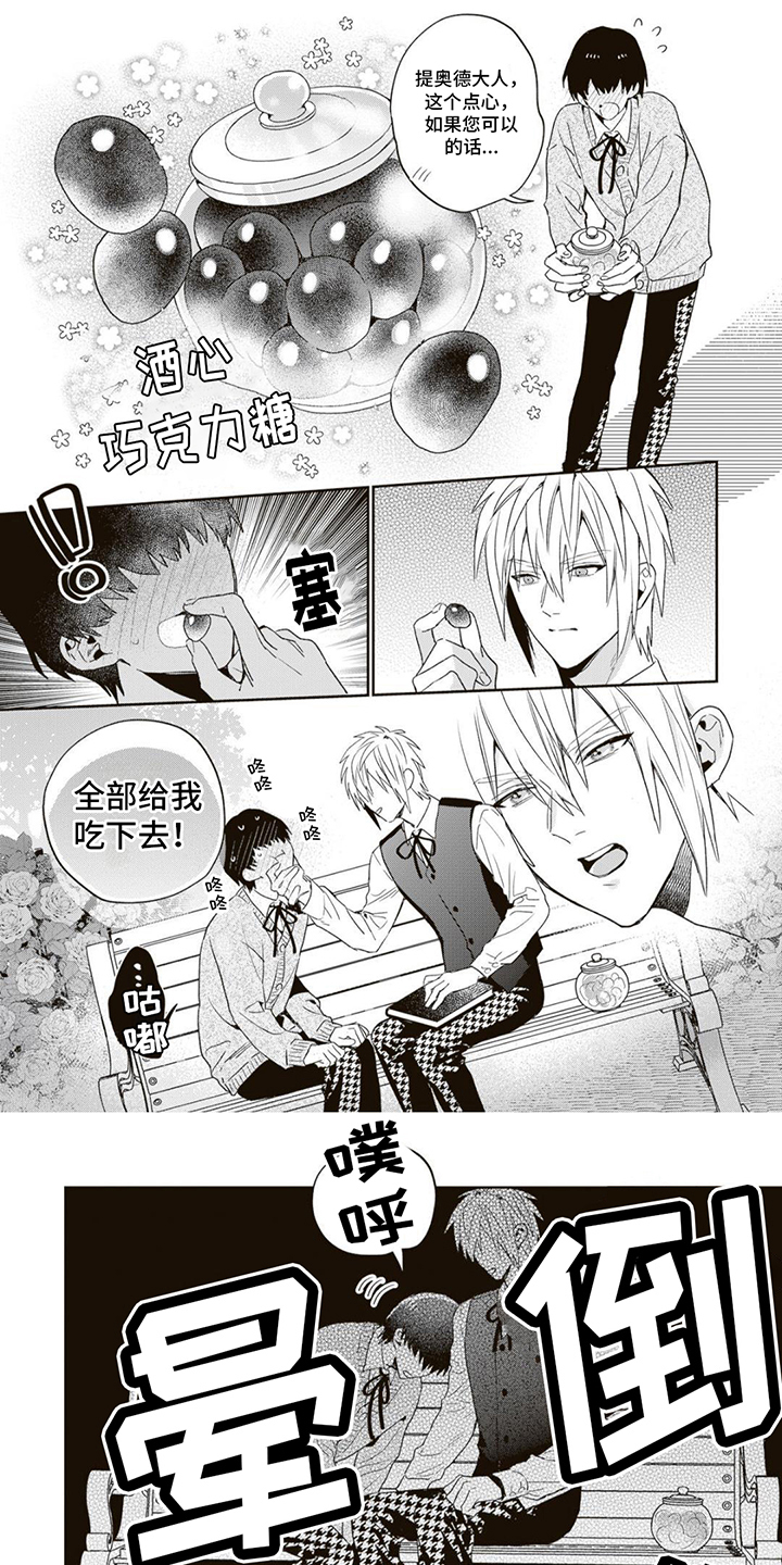 游戏里被征服的我漫画,第3话1图