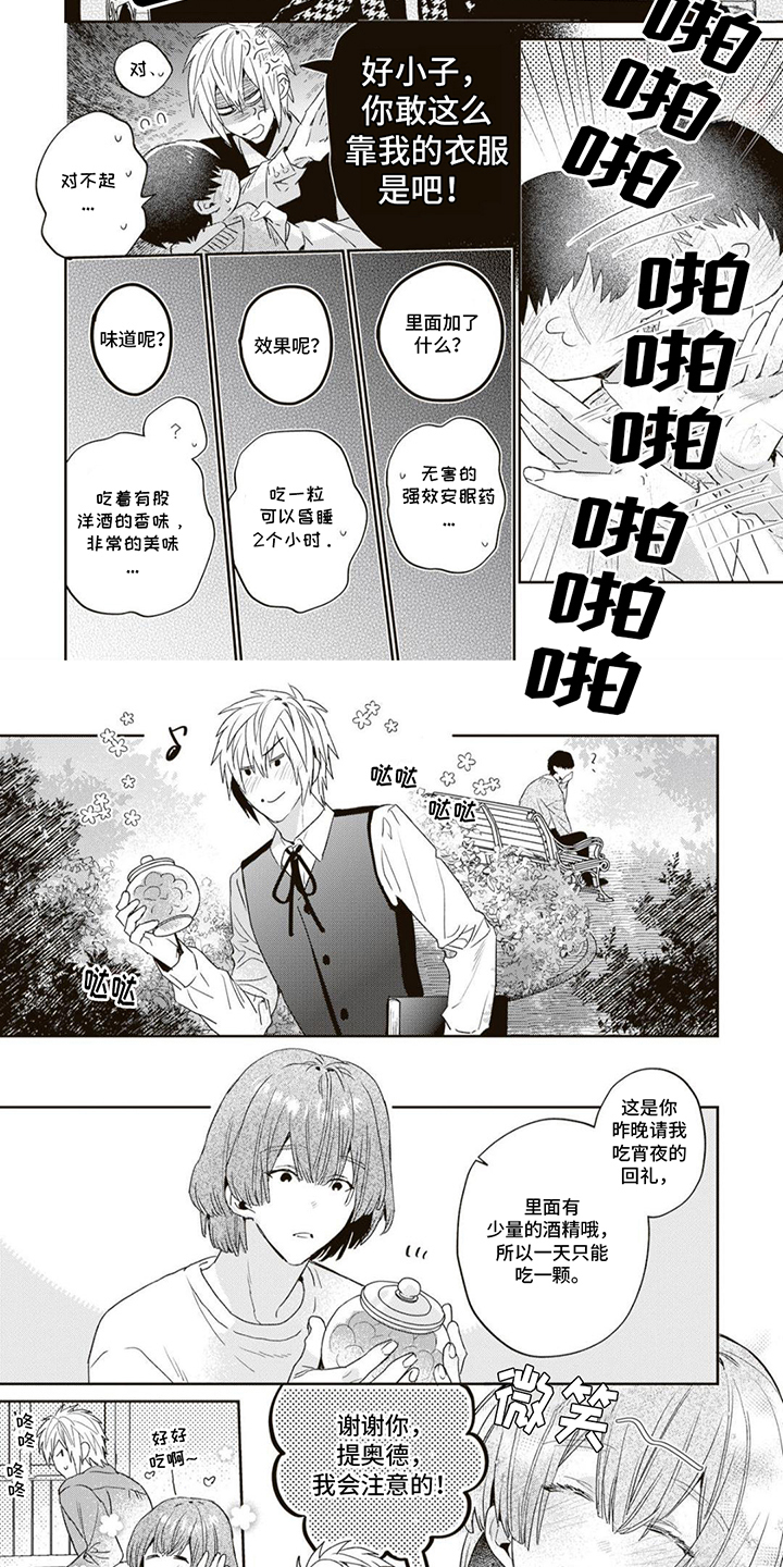 游戏里被征服的我漫画,第3话2图
