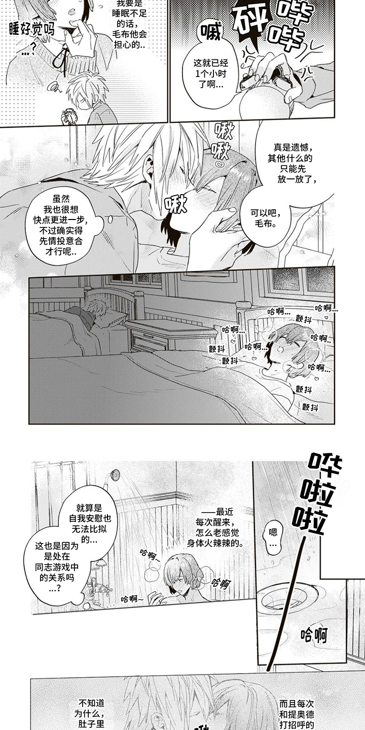 游戏里被征服的我漫画,第3话2图