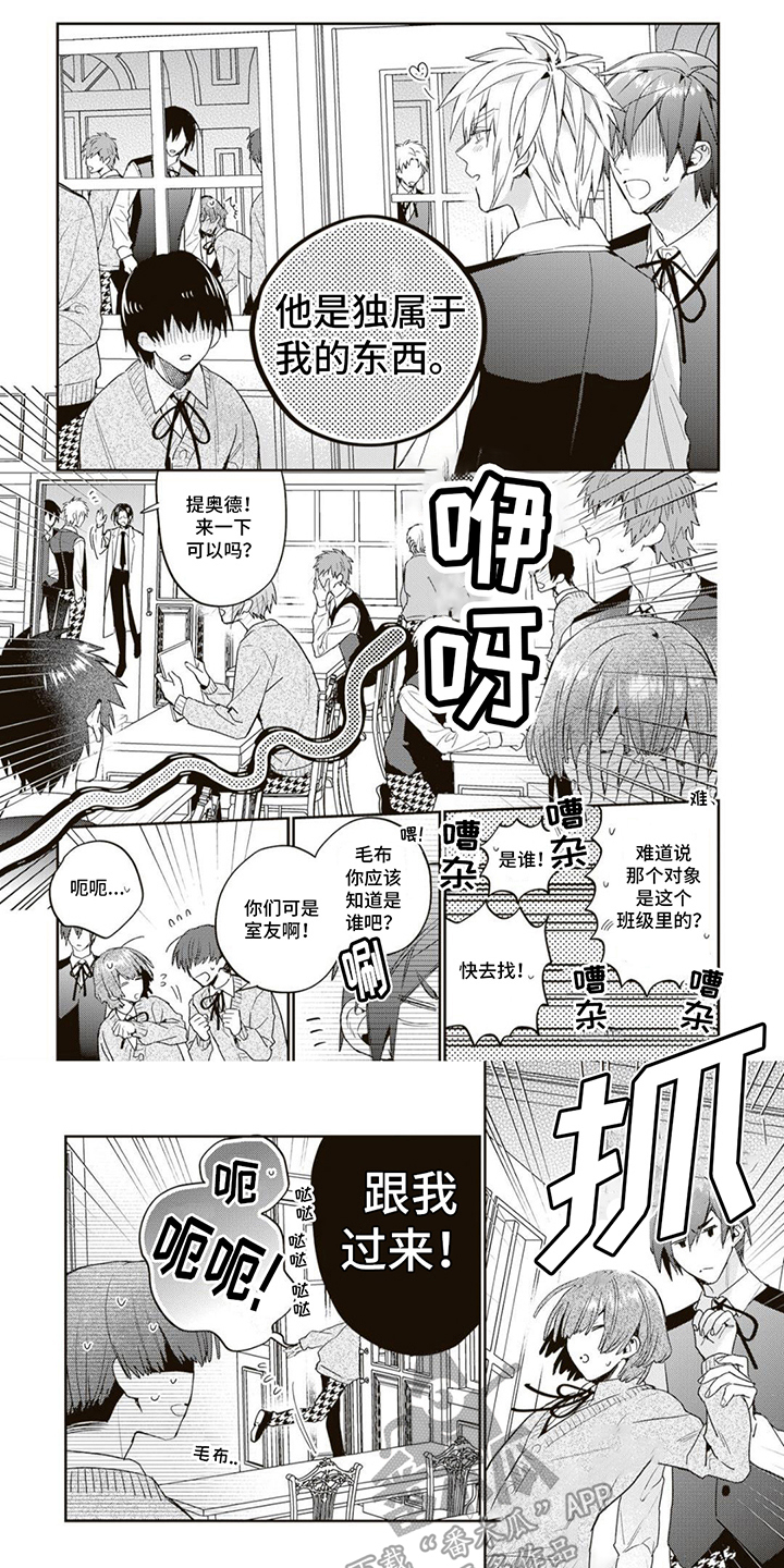游戏里被征服的我漫画,第5话1图