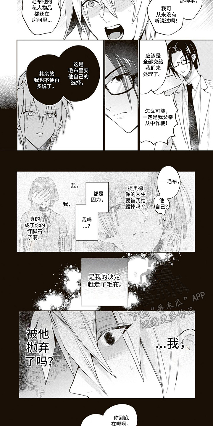 游戏里被征服的我漫画,第17话1图
