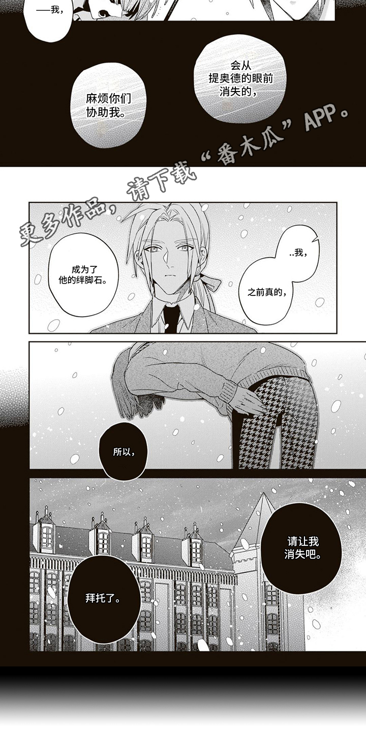 游戏里被征服的我漫画,第14话1图