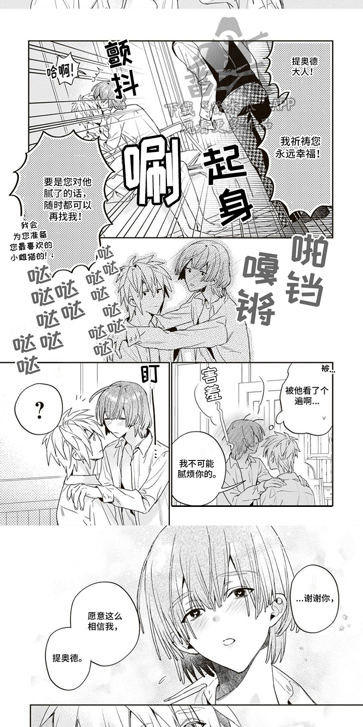 游戏里被征服的我漫画,第9话2图