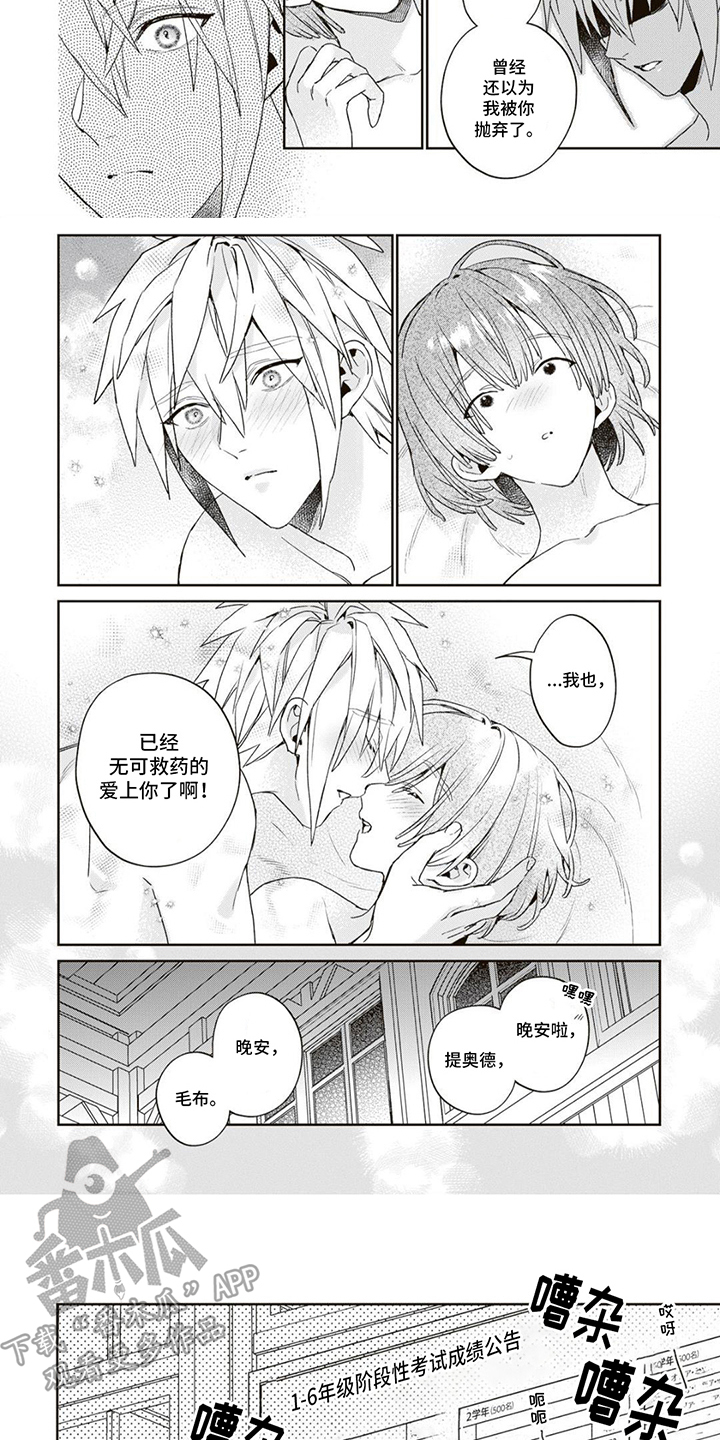 游戏里被征服的我漫画,第17话1图