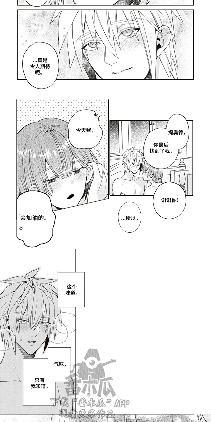 游戏里被征服的我漫画,第16话1图