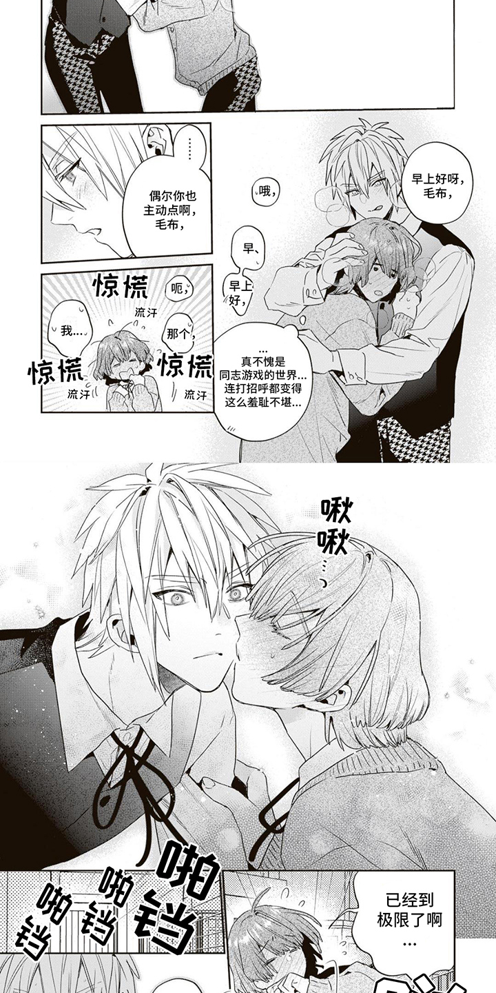 游戏里被征服的我漫画,第2话2图