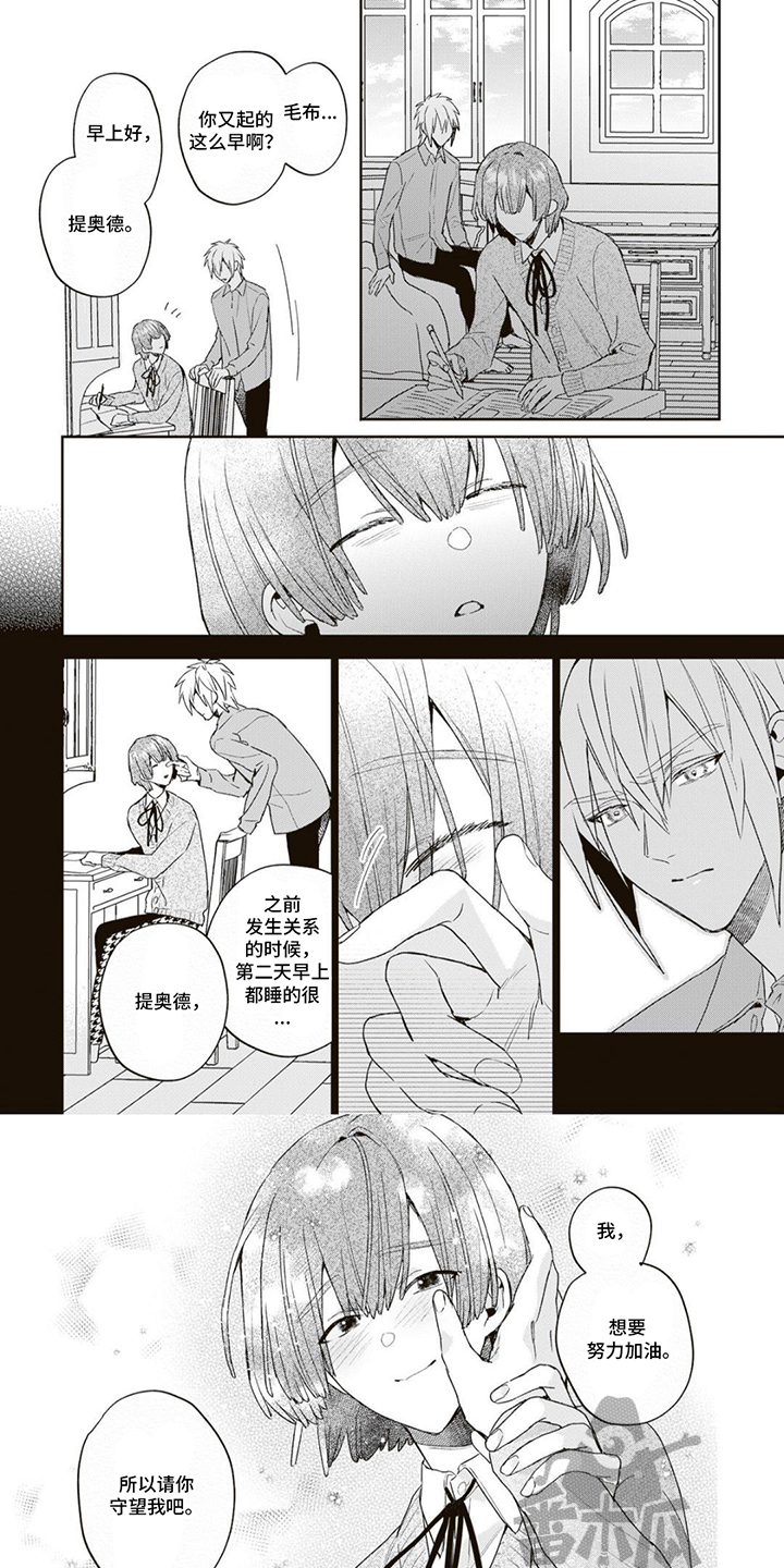游戏里被征服的我漫画,第12话1图