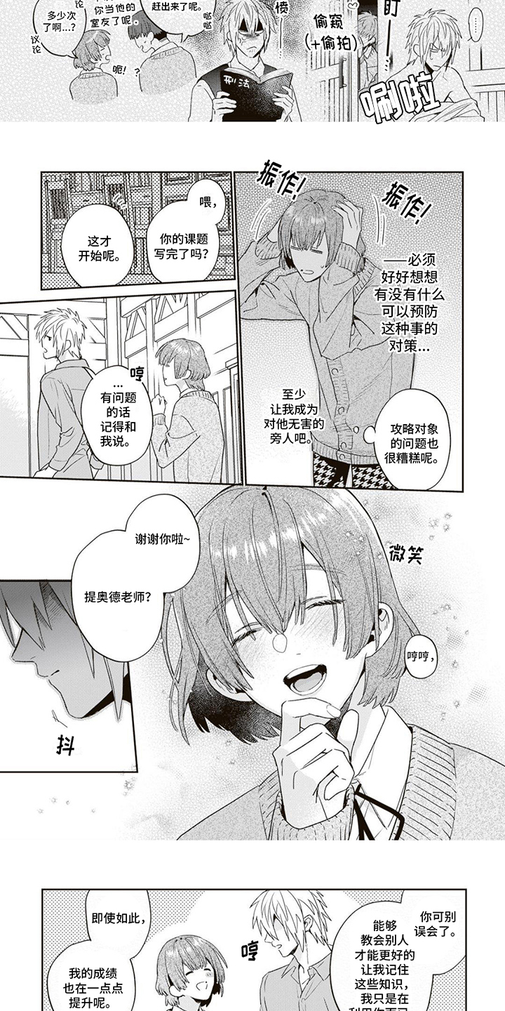 游戏里被征服的我漫画,第1话1图