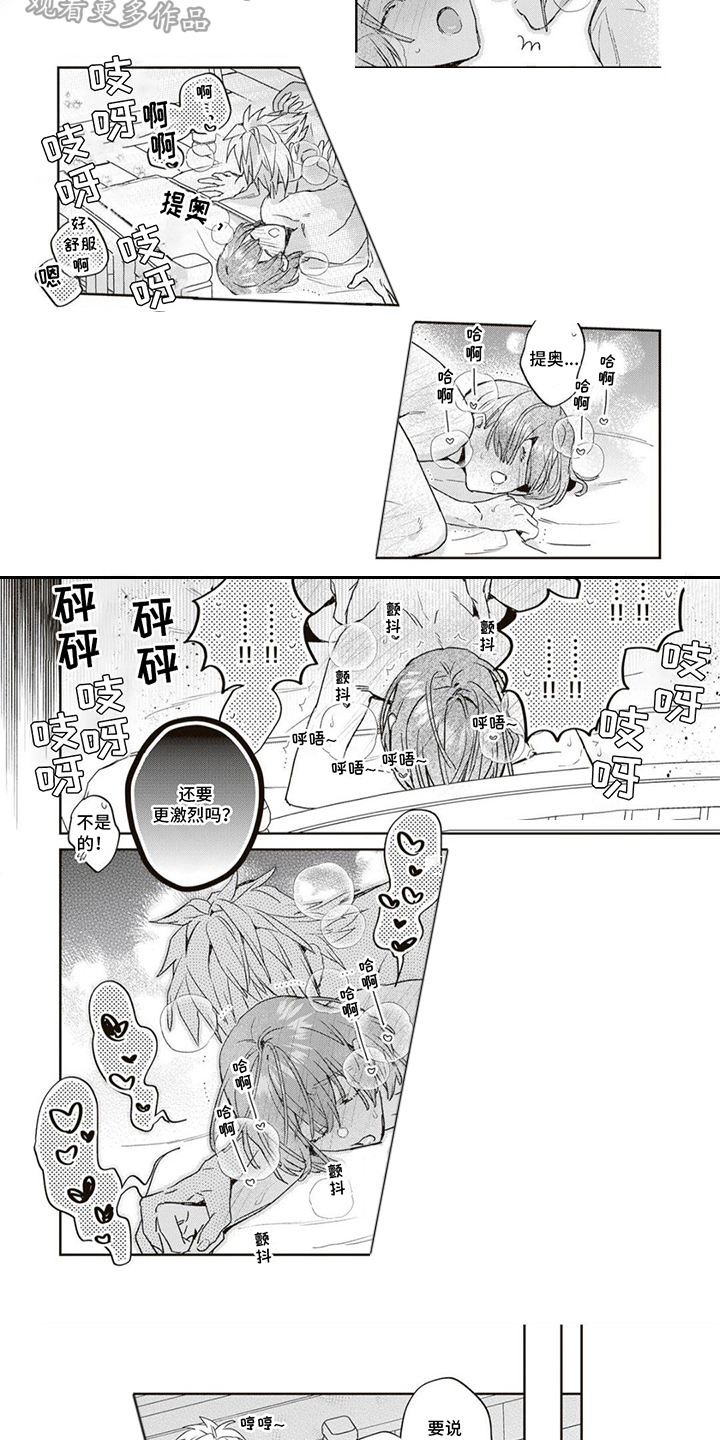 游戏里被征服的我漫画,第10话2图
