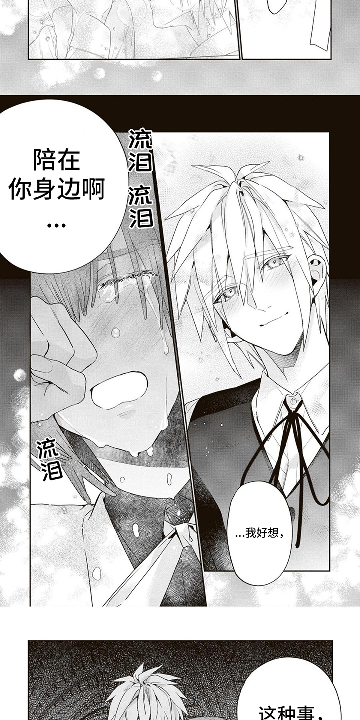 游戏里被征服的我漫画,第15话1图