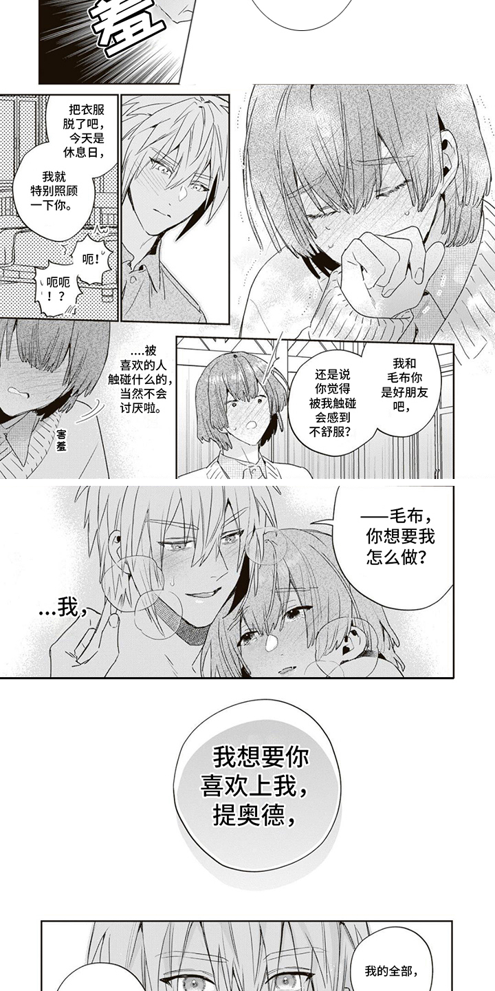 游戏里被征服的我漫画,第3话1图