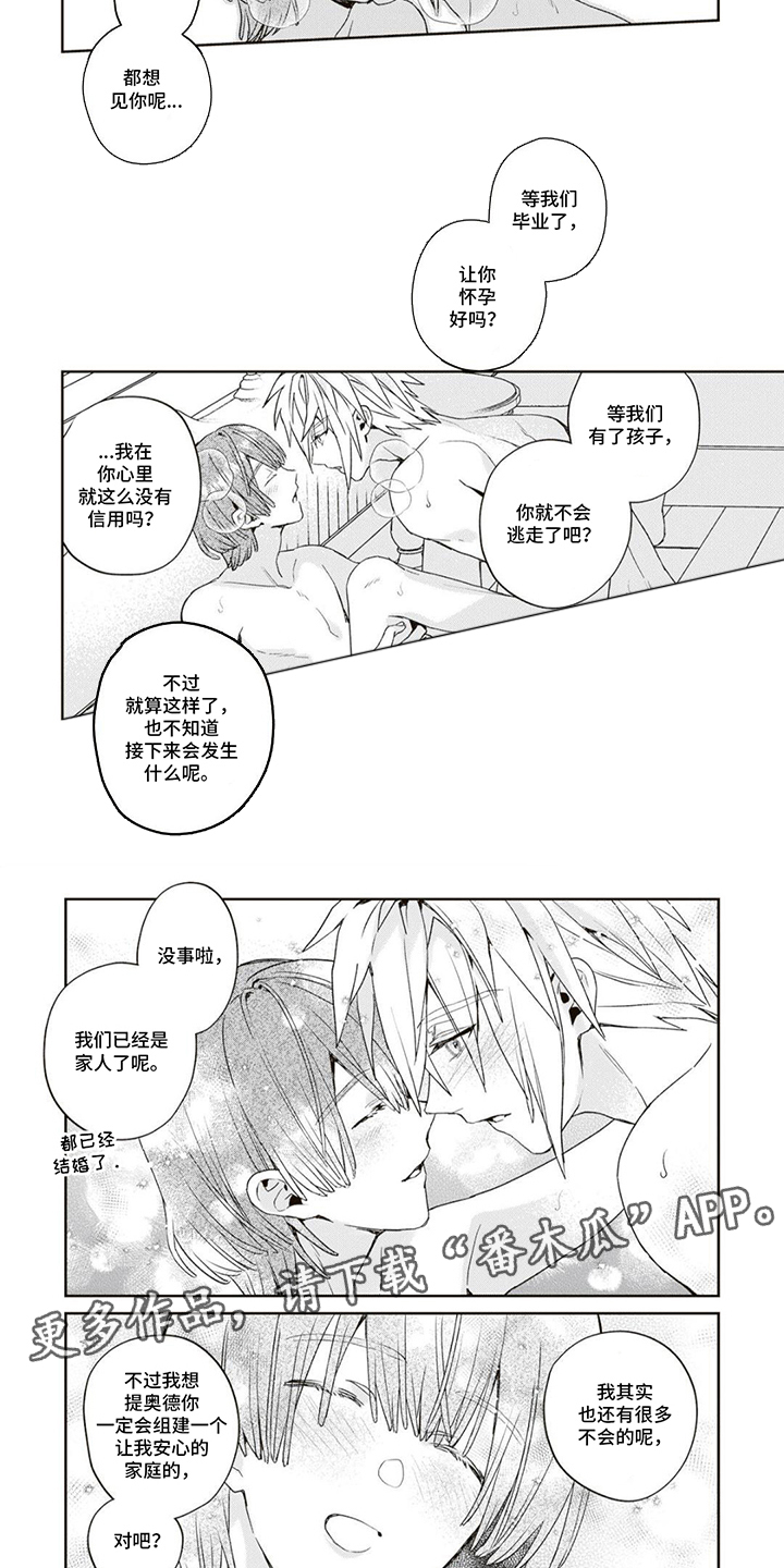 游戏里被征服的我漫画,第16话2图