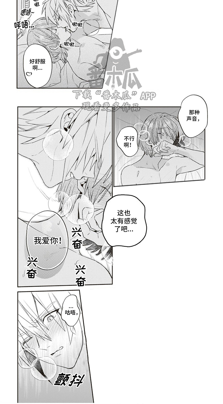 游戏里被征服的我漫画,第16话1图