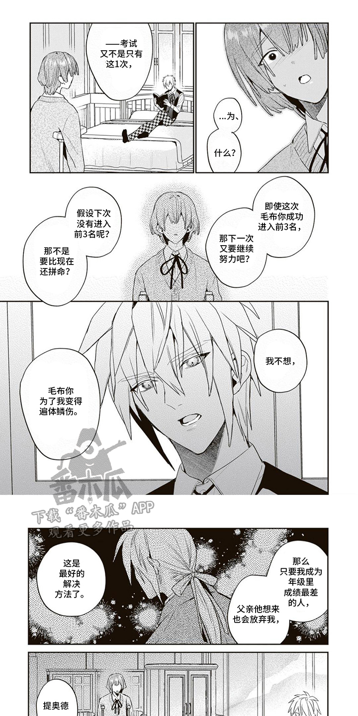 游戏里被征服的我漫画,第13话2图