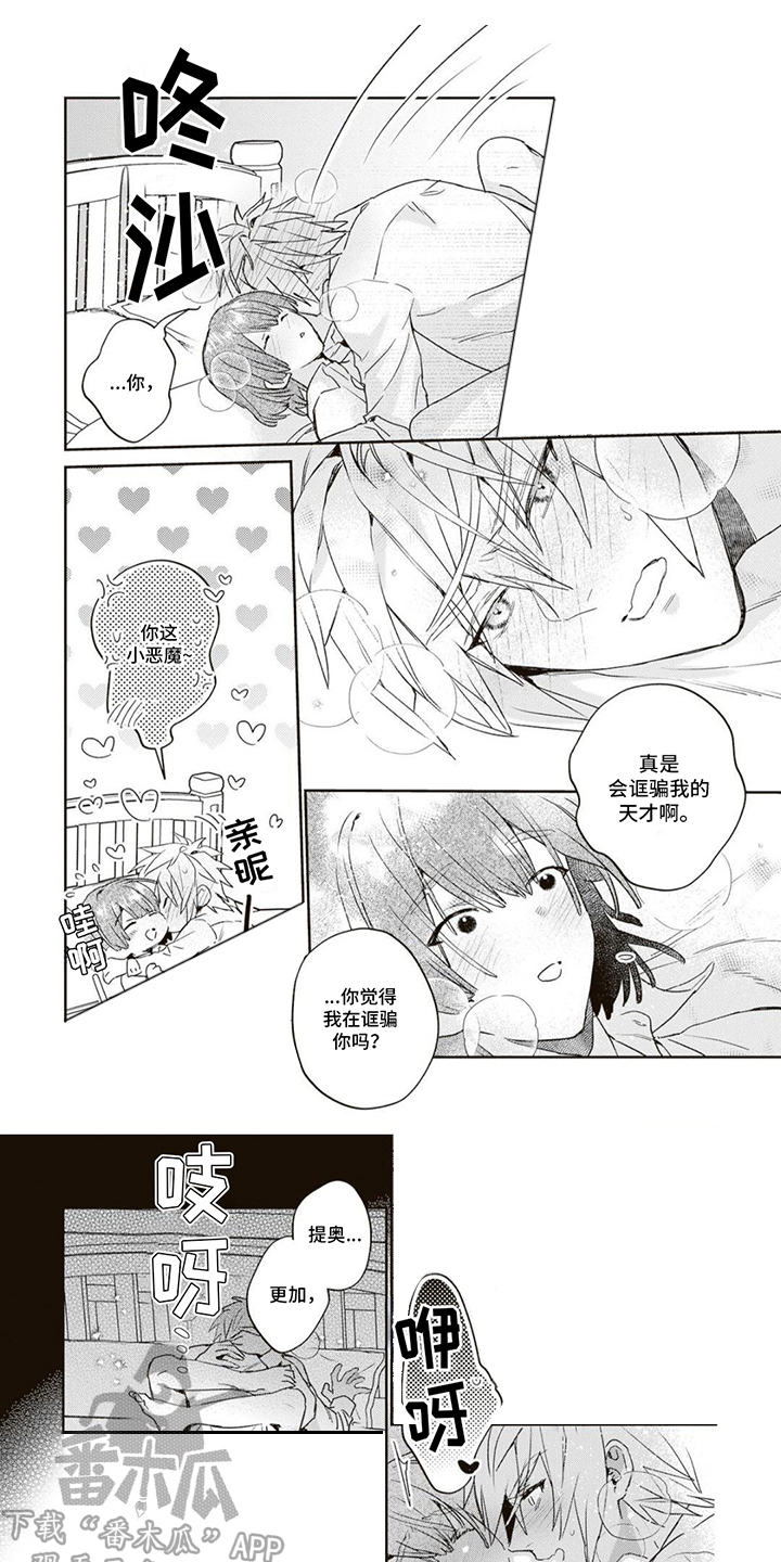 游戏里被征服的我漫画,第10话1图