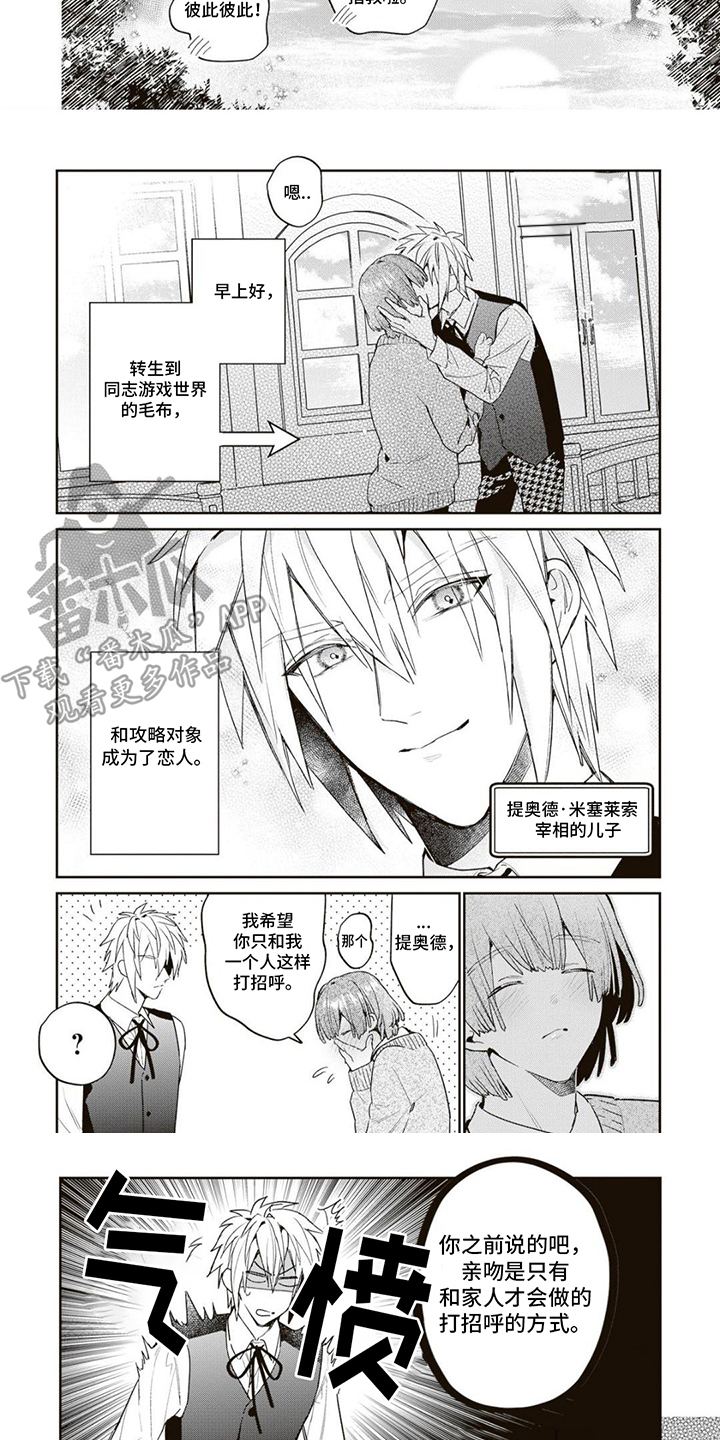 游戏里被征服的我漫画,第4话2图