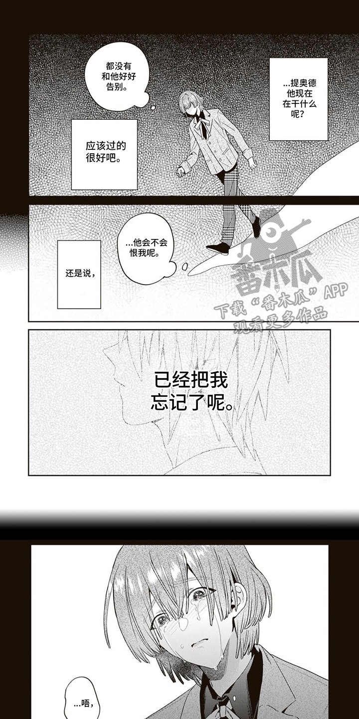 游戏里被征服的我漫画,第15话1图