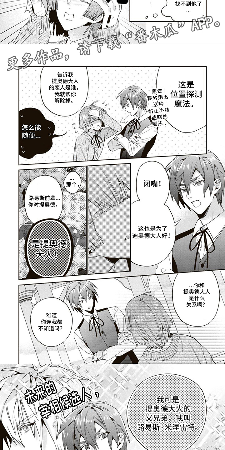 游戏里被征服的我漫画,第5话1图