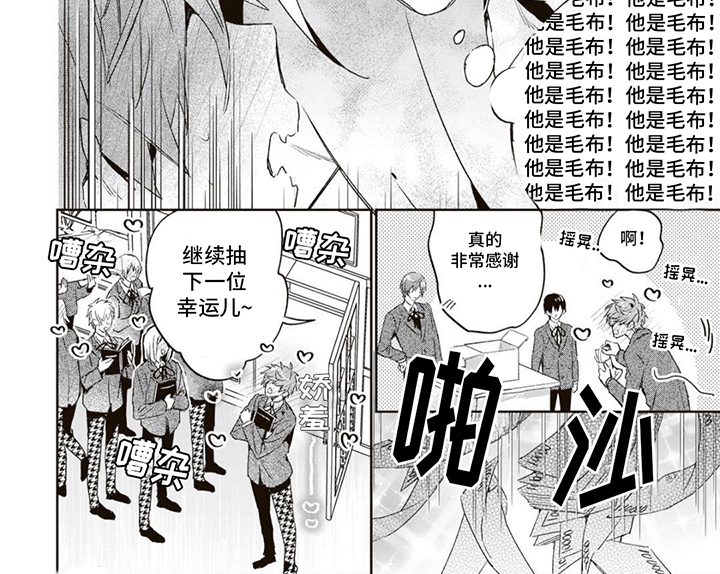 游戏里被征服的我漫画,第18话1图