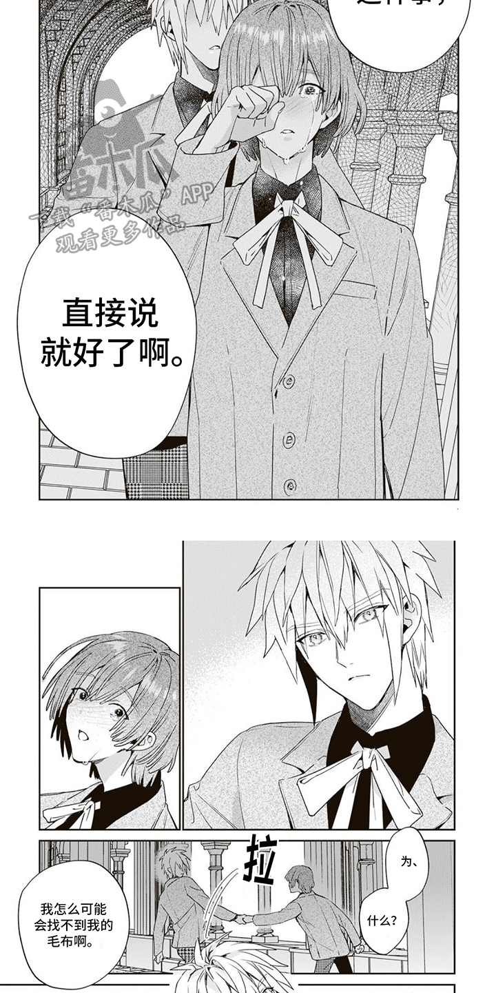 游戏里被征服的我漫画,第15话2图