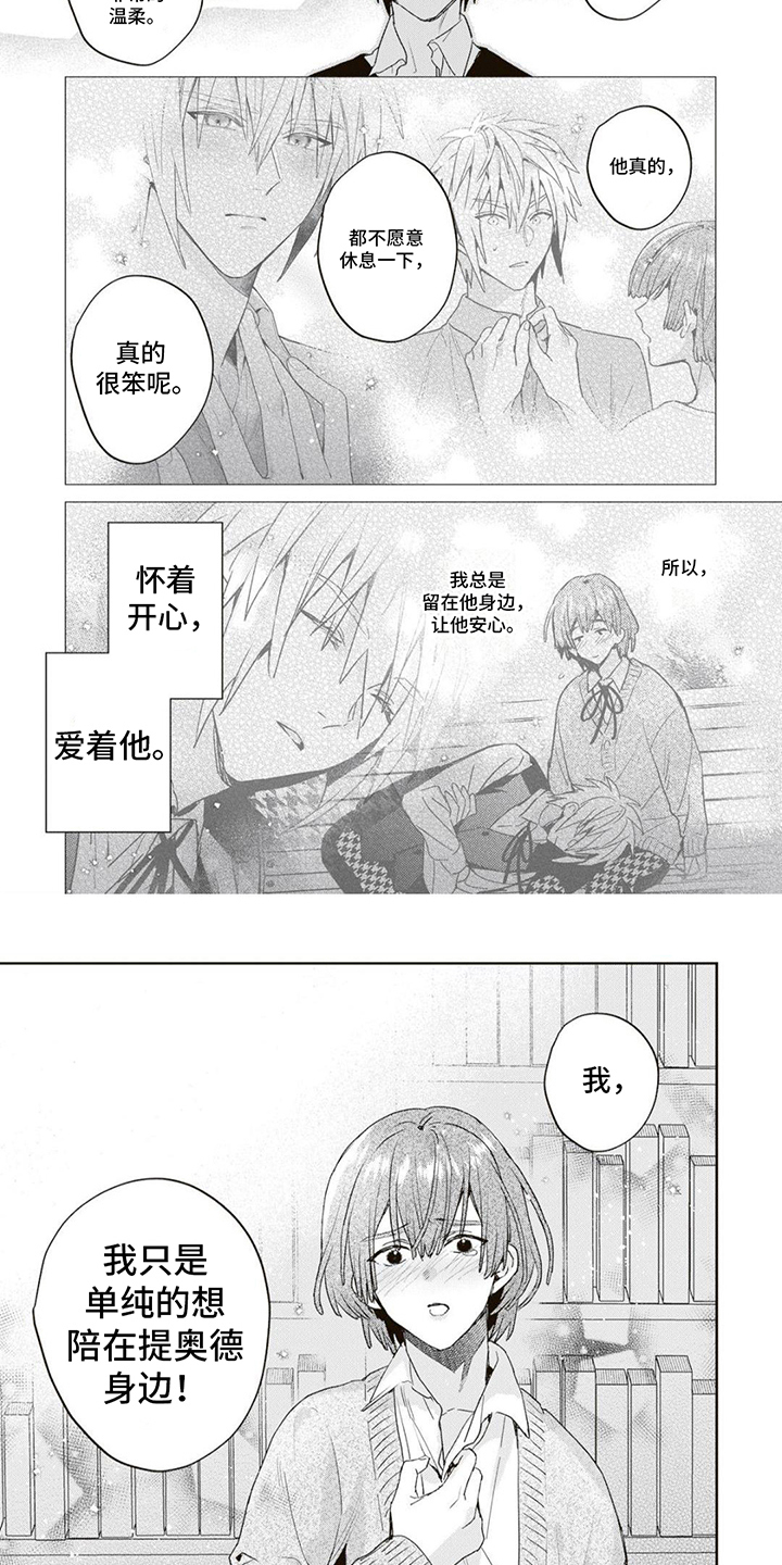 游戏里被征服的我漫画,第8话1图