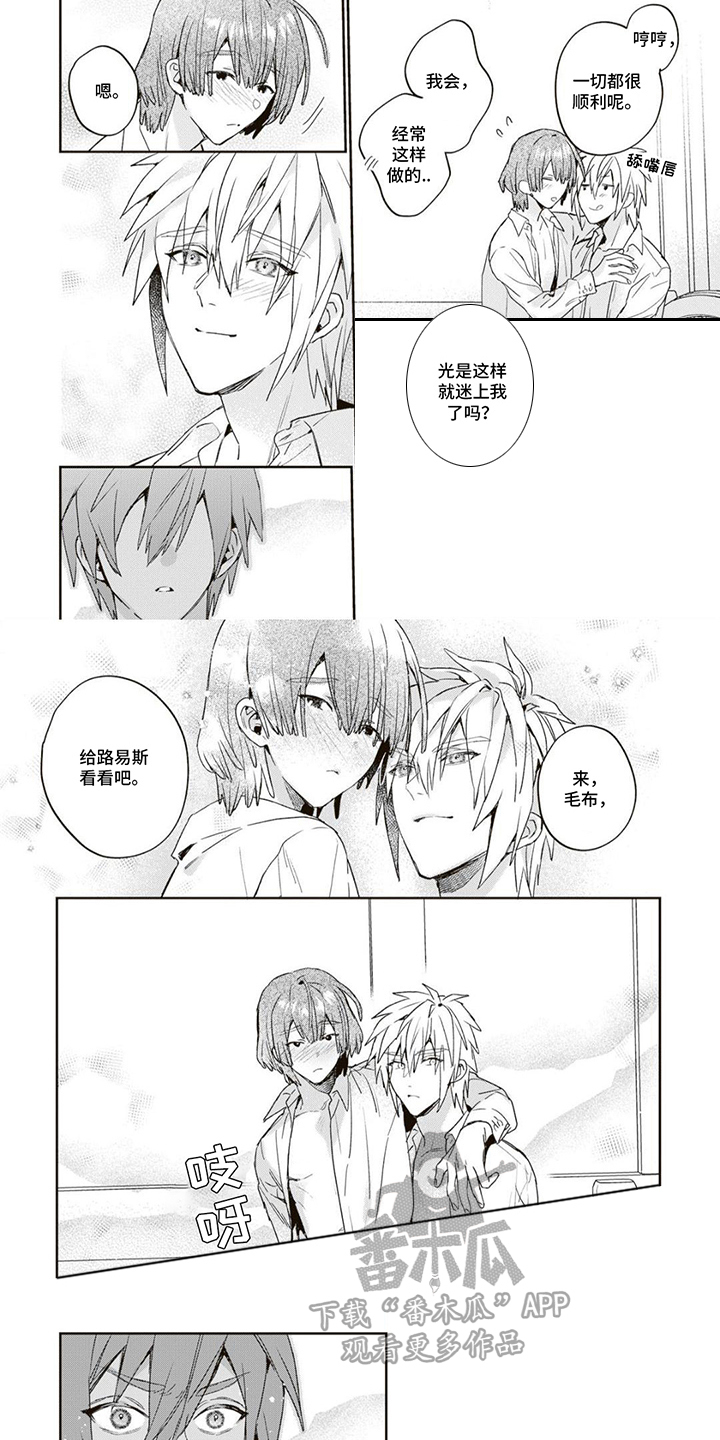 游戏里被征服的我漫画,第9话1图
