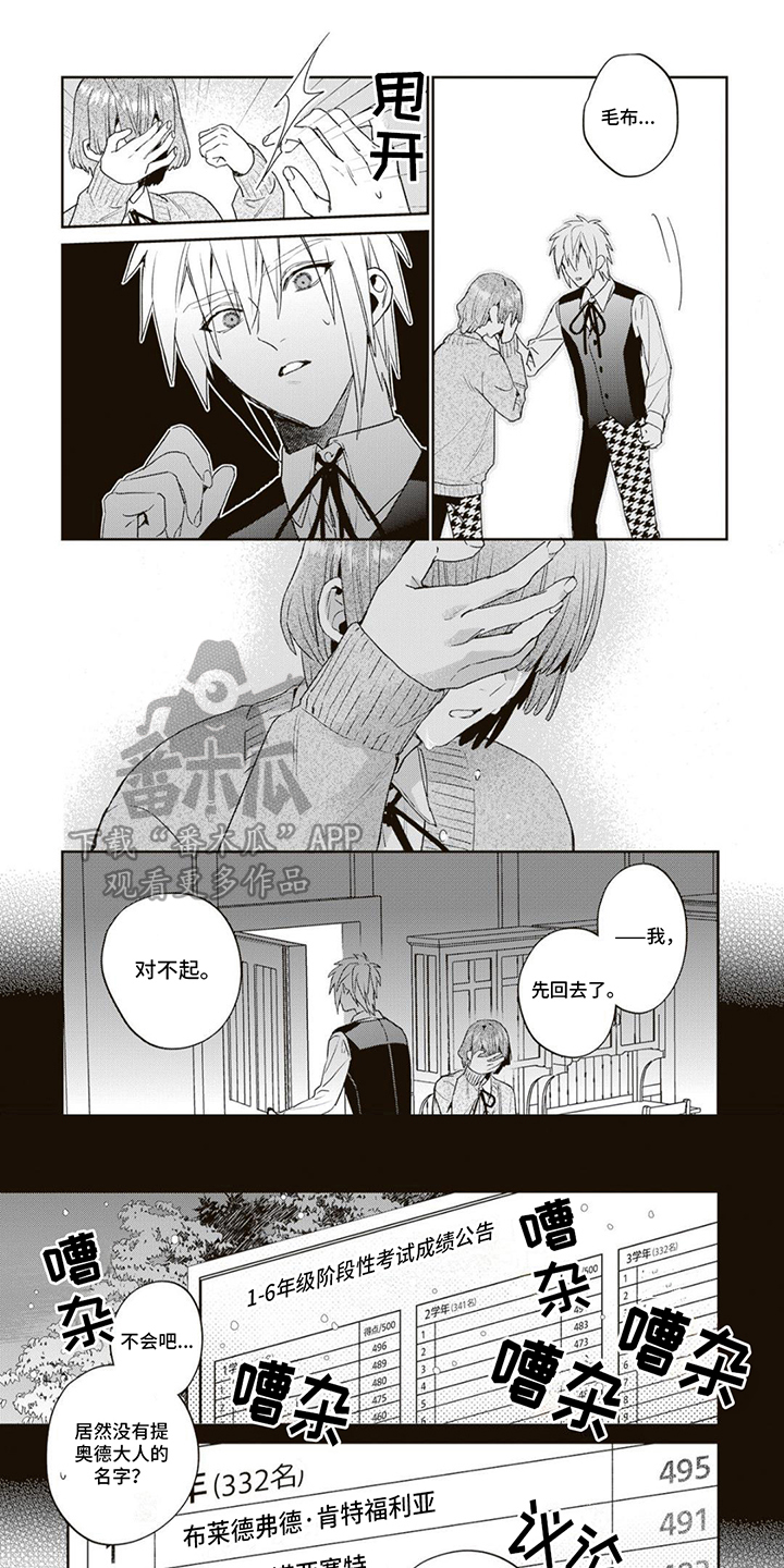 游戏里被征服的我漫画,第14话1图