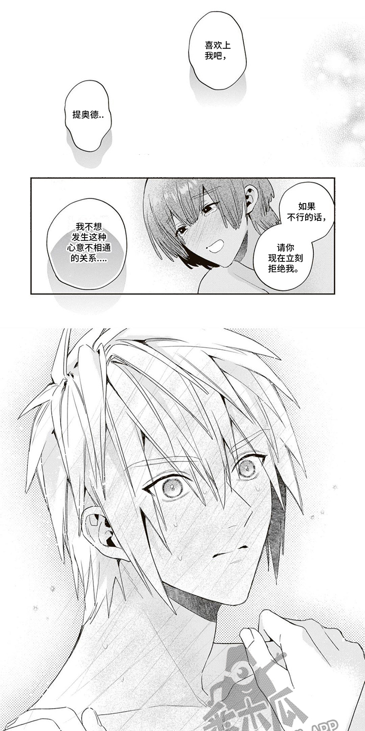 游戏里被征服的我漫画,第4话1图