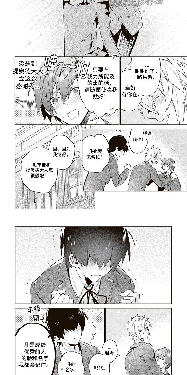 游戏里被征服的我漫画,第18话2图