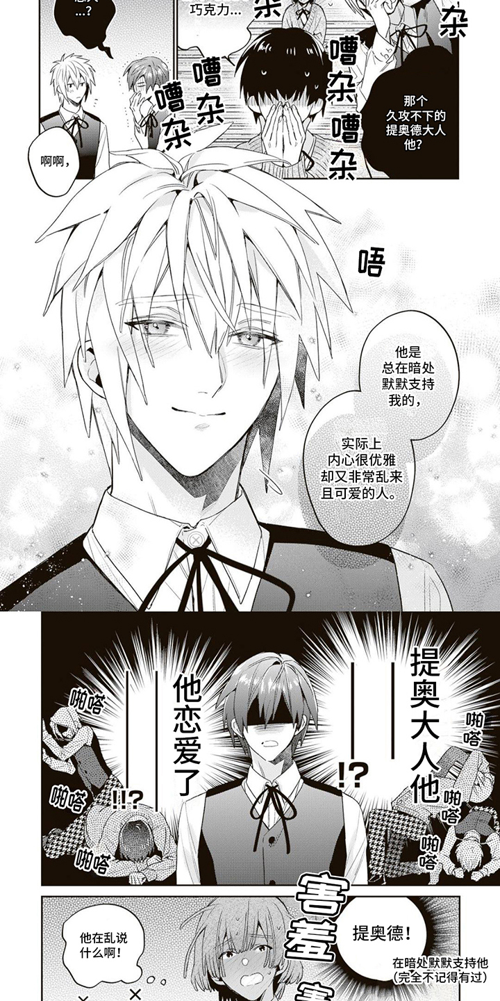 游戏里被征服的我漫画,第4话1图