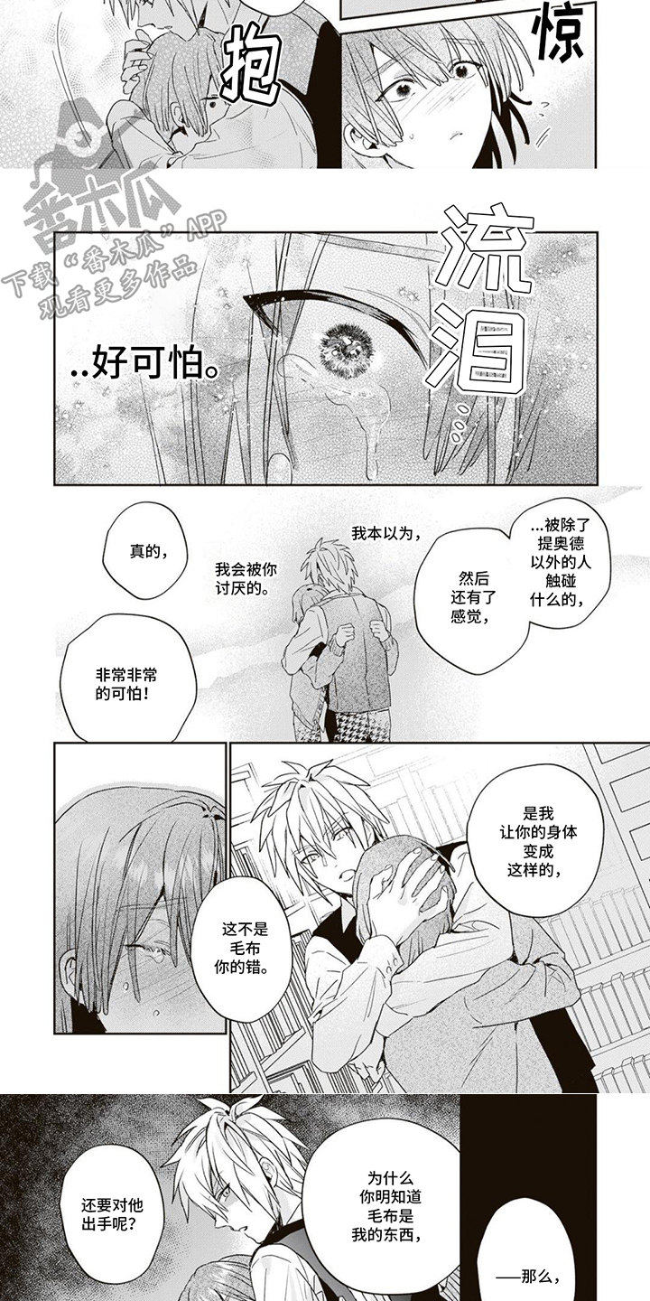 游戏里被征服的我漫画,第8话1图