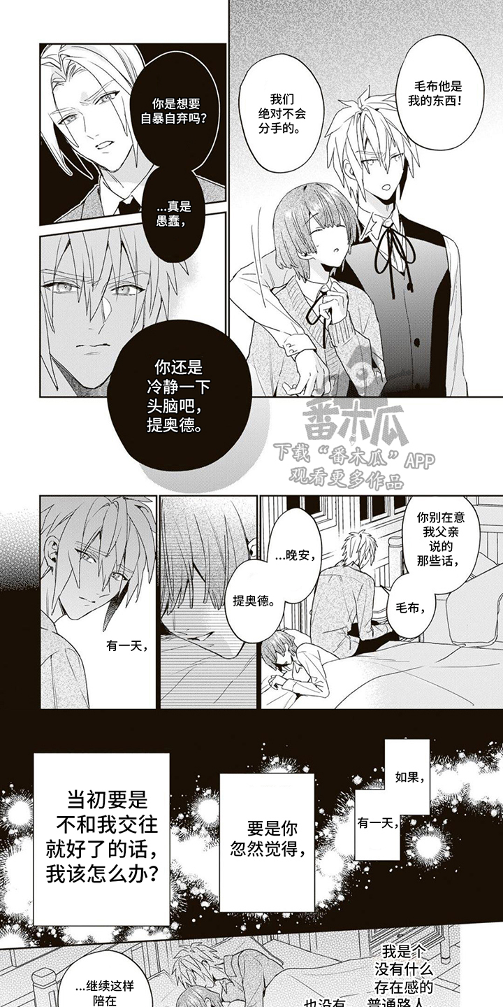 游戏里被征服的我漫画,第11话2图