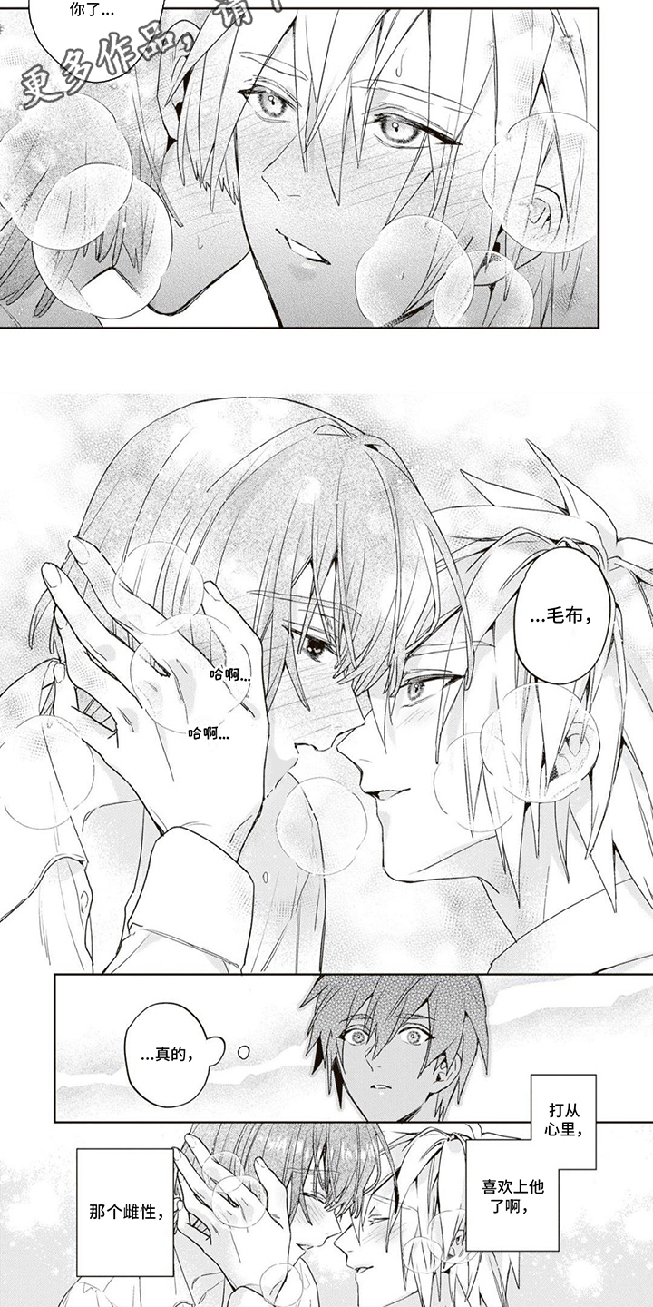游戏里被征服的我漫画,第9话1图