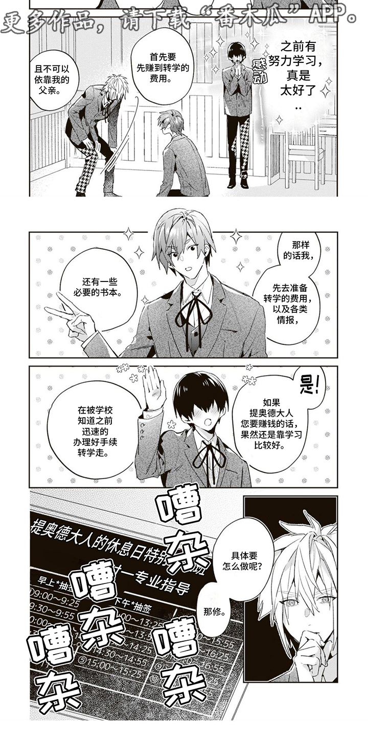 游戏里被征服的我漫画,第18话1图