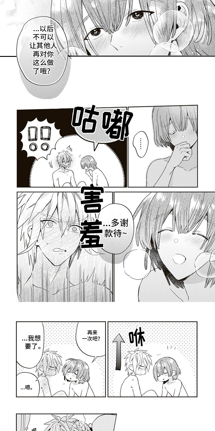 游戏里被征服的我漫画,第16话2图