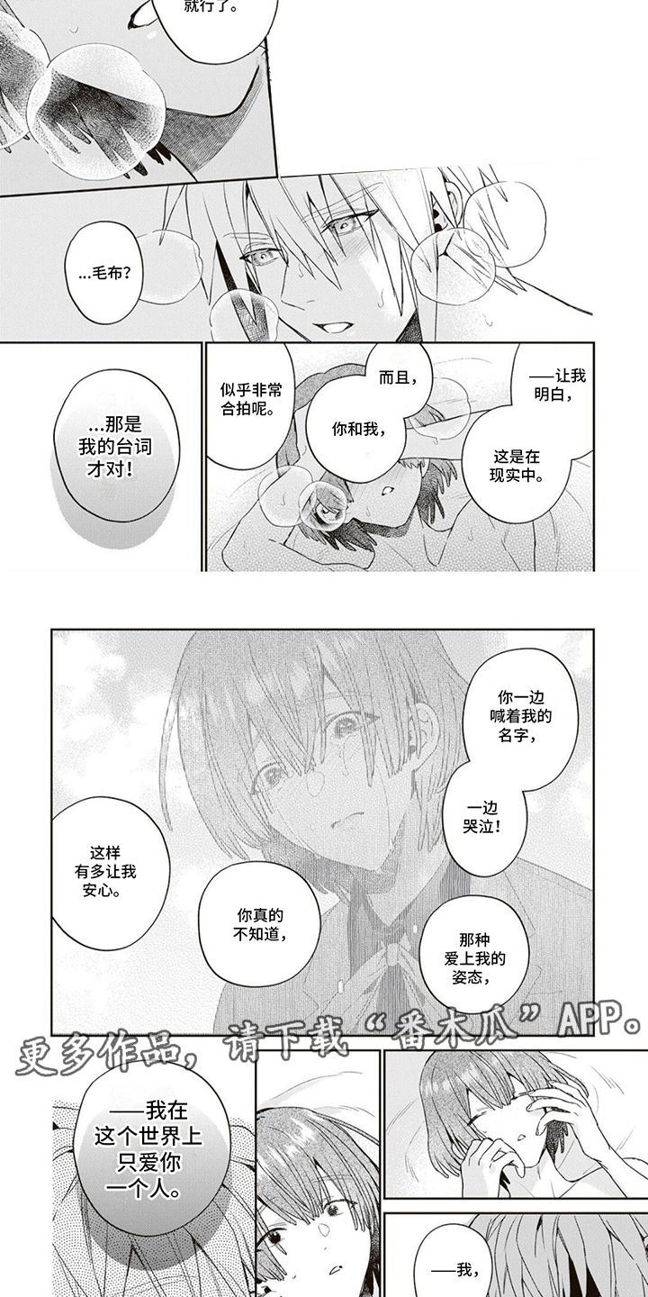游戏里被征服的我漫画,第17话2图