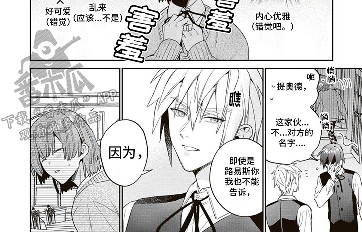 游戏里被征服的我漫画,第4话2图