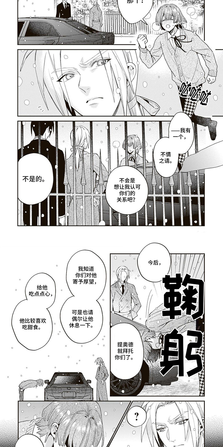 游戏里被征服的我漫画,第14话2图