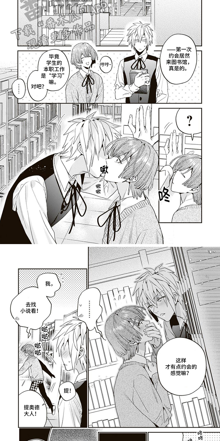 游戏里被征服的我漫画,第7话2图