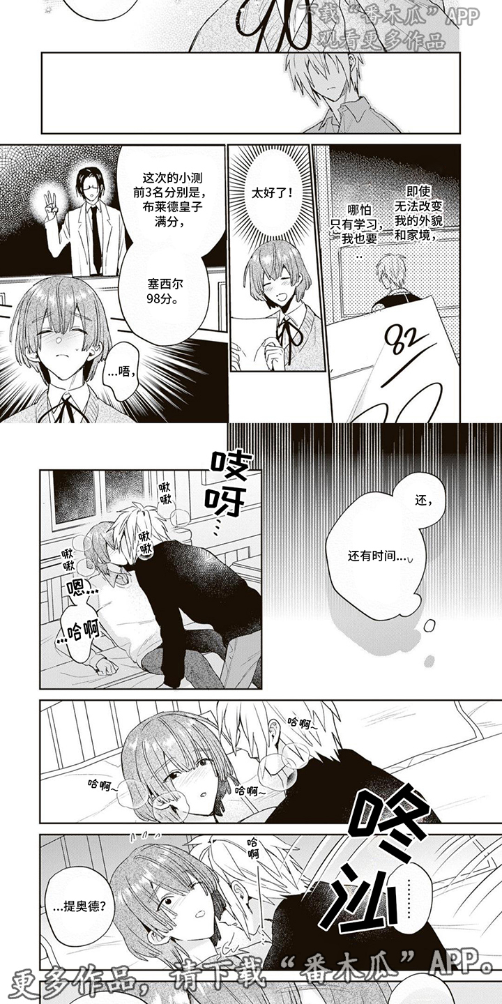 游戏里被征服的我漫画,第12话2图