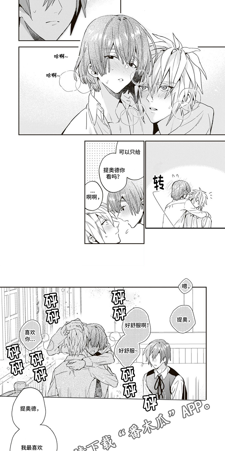游戏里被征服的我漫画,第9话2图