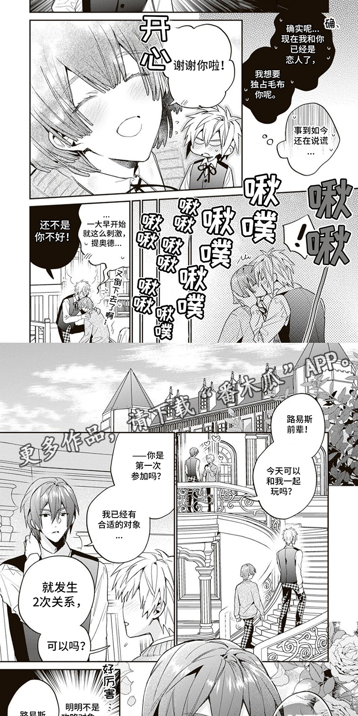 游戏里被征服的我漫画,第4话1图