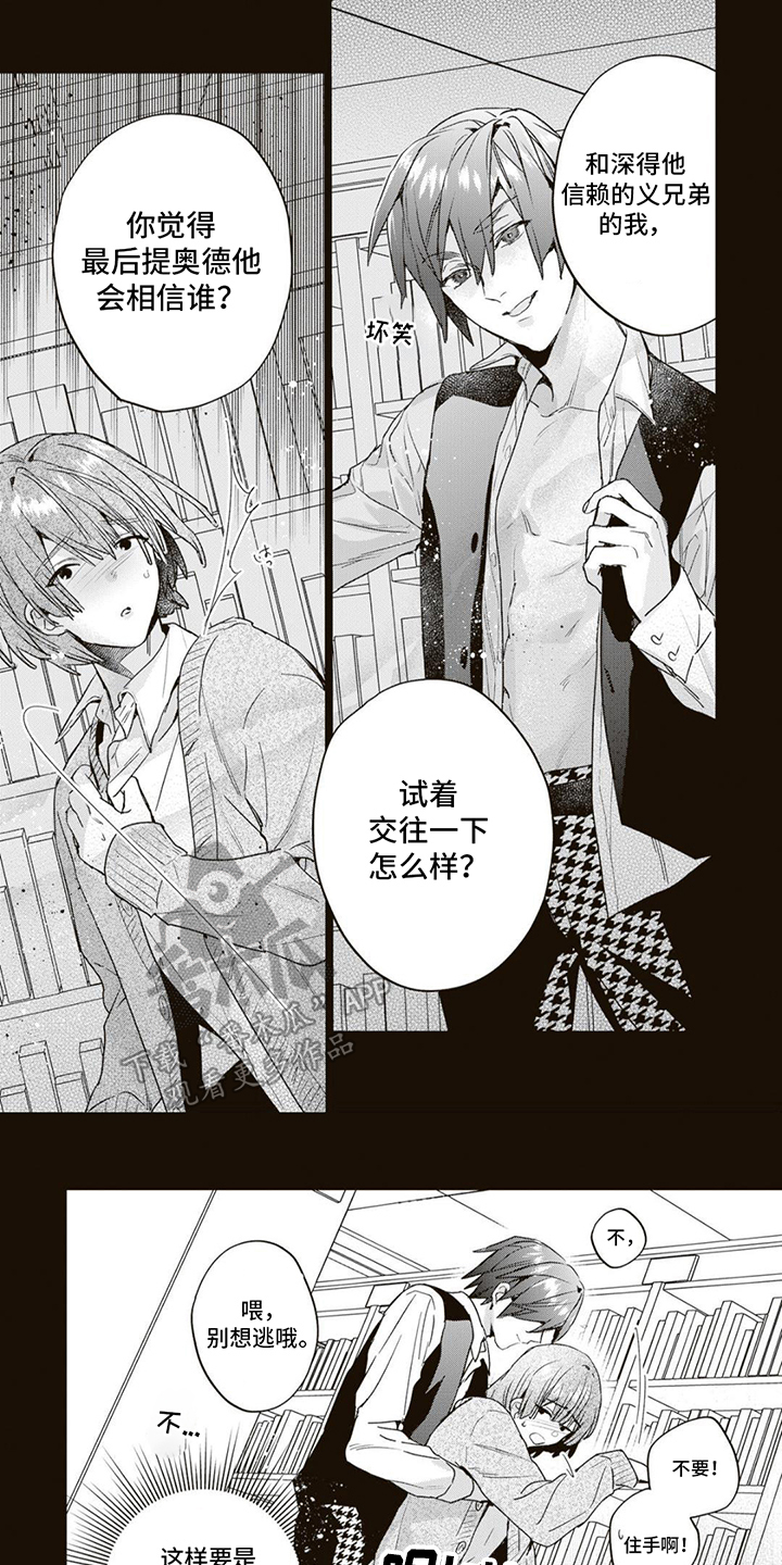 游戏里被征服的我漫画,第8话1图