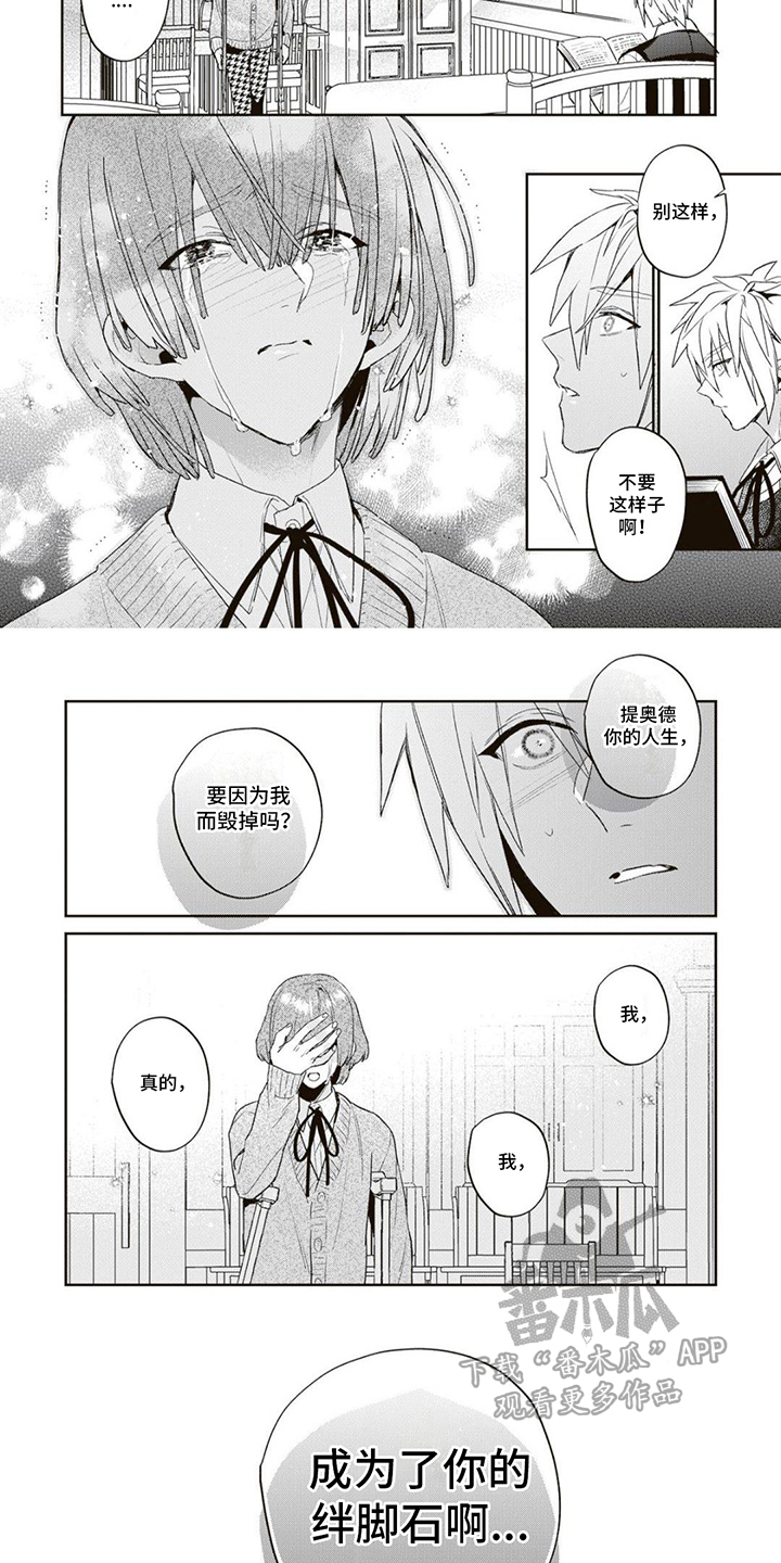 游戏里被征服的我漫画,第13话1图