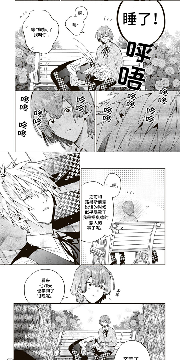 游戏里被征服的我漫画,第7话2图