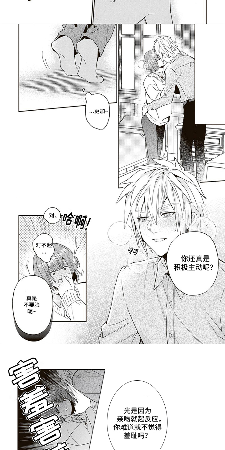游戏里被征服的我漫画,第3话2图