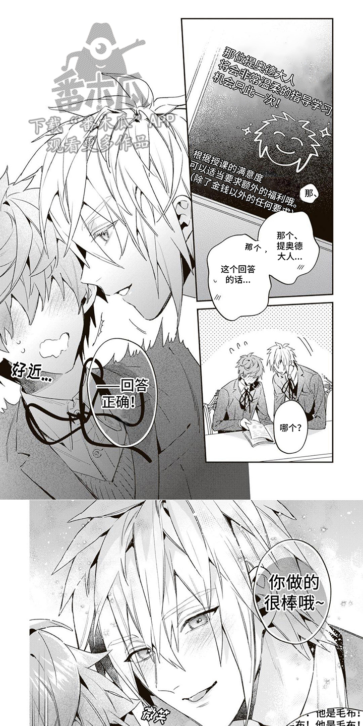 游戏里被征服的我漫画,第18话2图