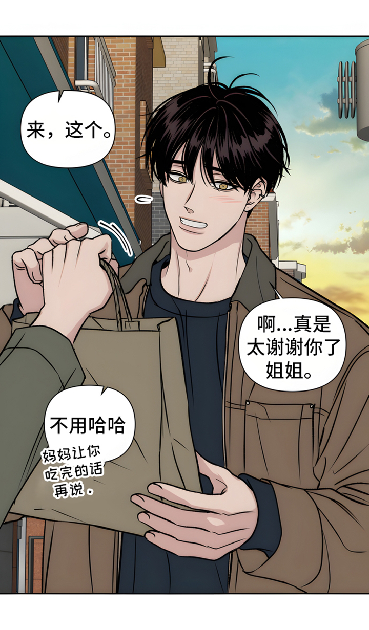 邻家大药房连锁有限公司漫画,第2话1图