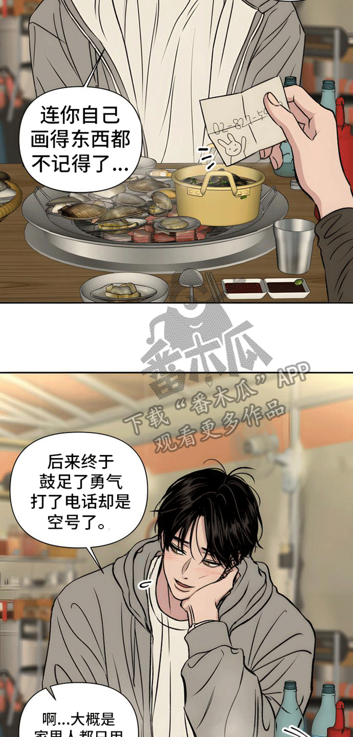 邻家大药房连锁有限公司漫画,第6话1图
