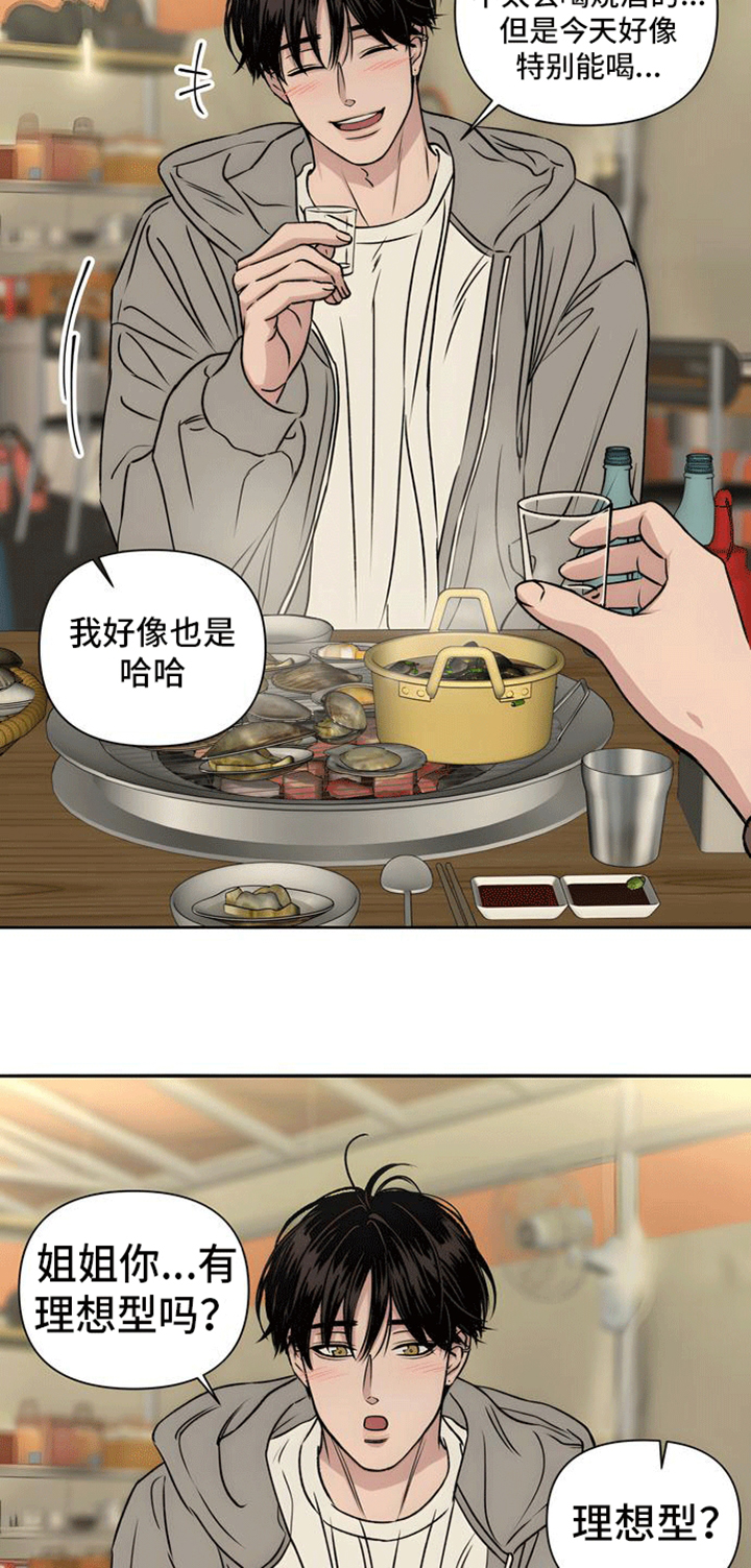 邻家大药房连锁有限公司漫画,第6话2图